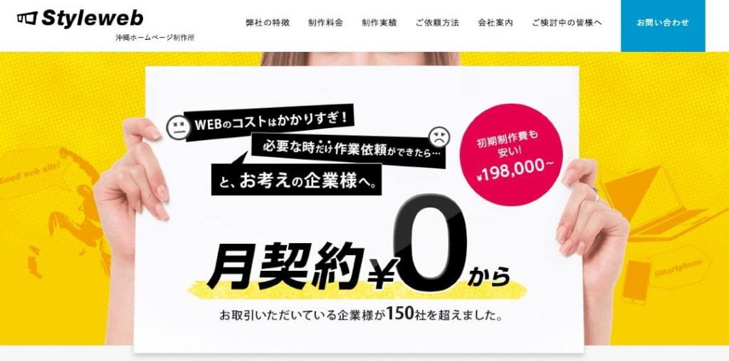 株式会社スタイルウェブサービス