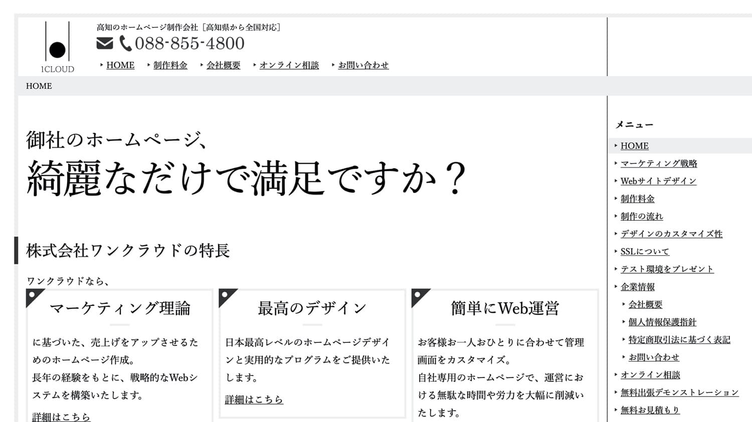 21年版 高知でおすすめのホームページ制作会社13選 W2b ホームページ作成のブログ