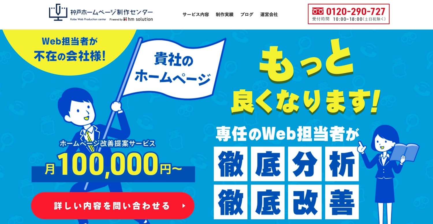 兵庫県神戸市でおすすめのホームページ制作会社14選 W2b ホームページ作成のブログ