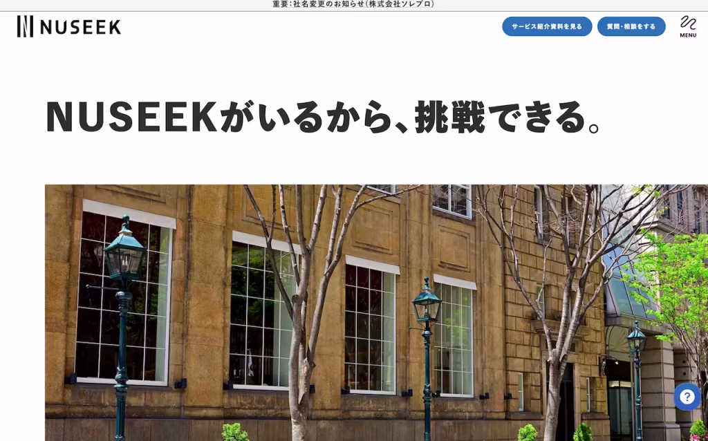 NUSEEK株式会社（旧：株式会社ソレプロ）