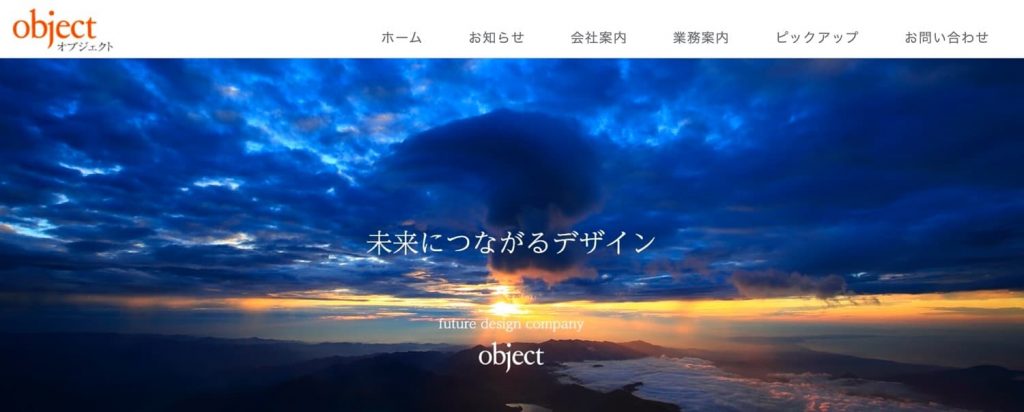 object(島根のホームページ制作会社)