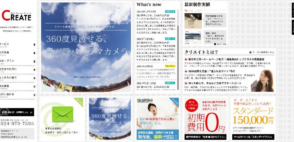 有限会社クリエイト