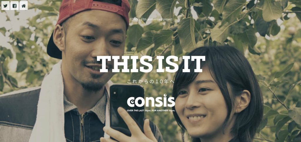 株式会社コンシス