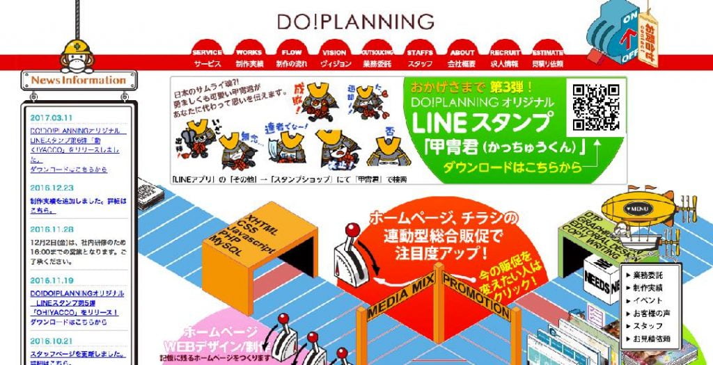 株式会社ドゥ・プランニング