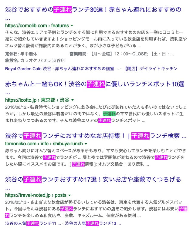 Googleの飲食店の検索結果