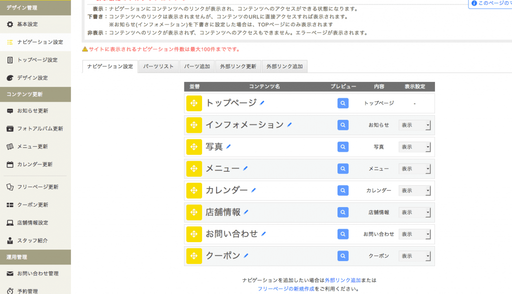 グーペ設定