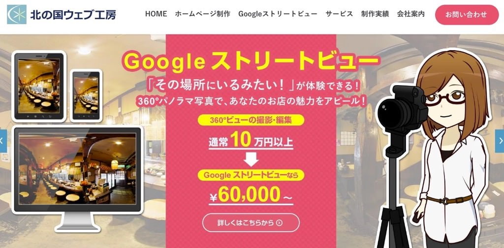 北の国ウェブ工房