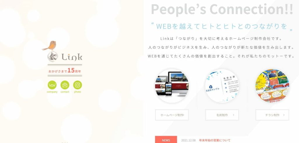 ホームページ制作会社 Link