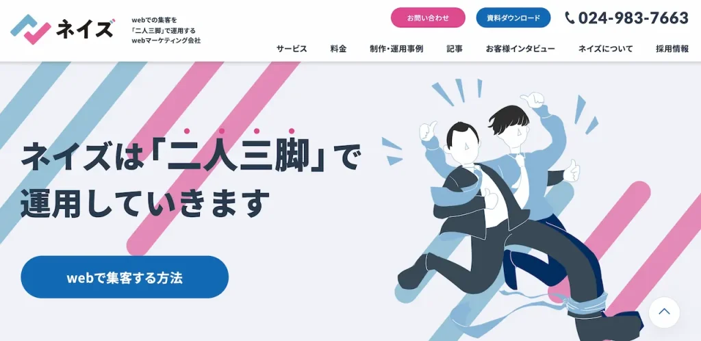 株式会社ネイズ