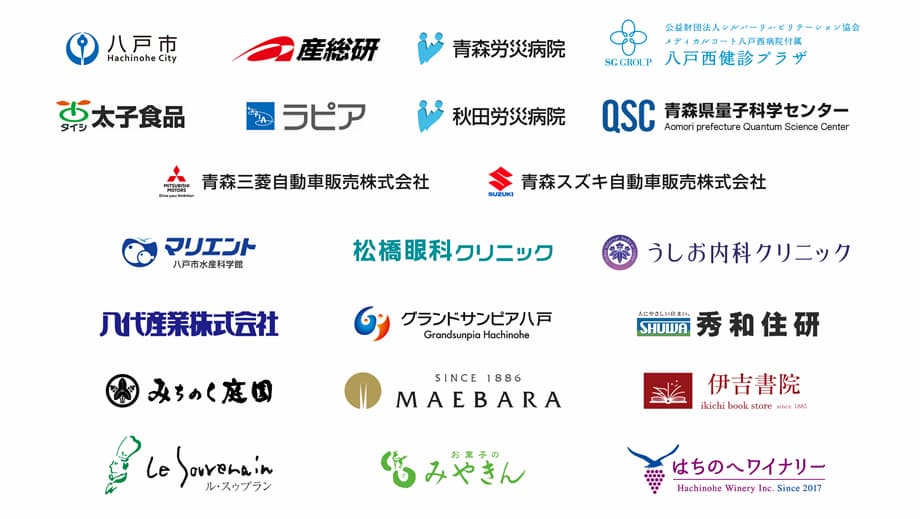 青森のHP制作会社オラネットのクライアント企業