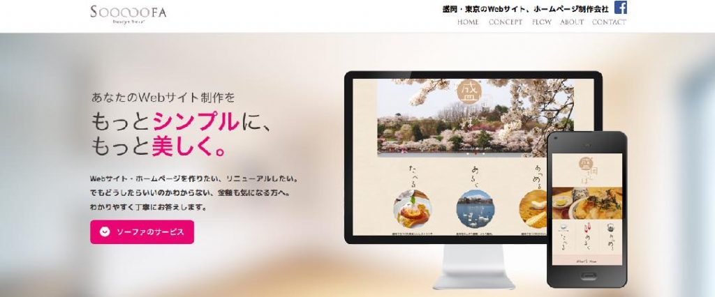 株式会社ソーファデザインデスク