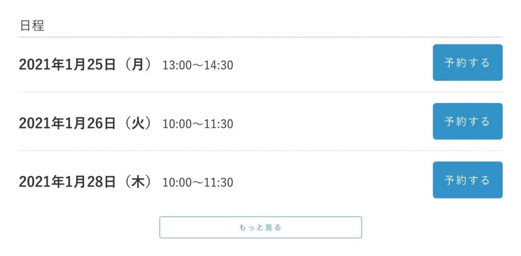 Goopeイベント予約機能