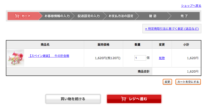 カラーミーショップ決済ページ