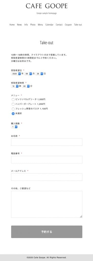 グーペのテイクアウト予約フォーム