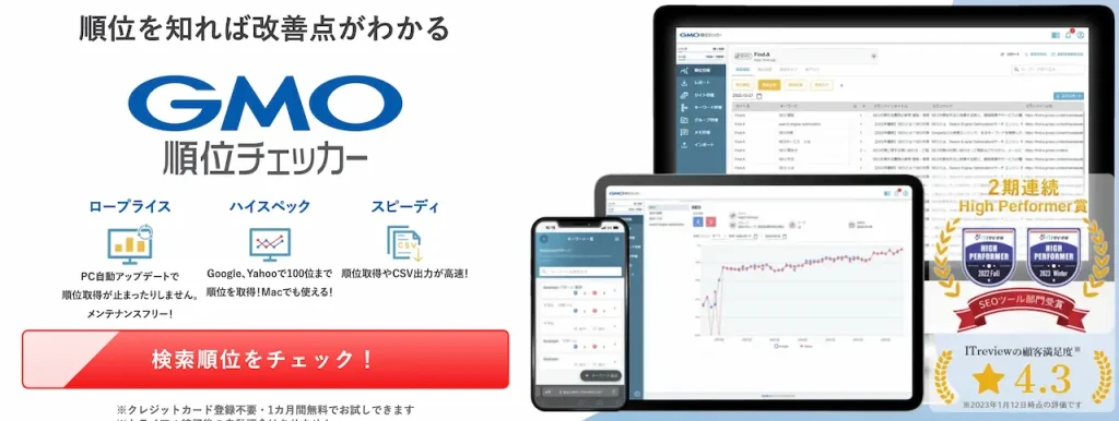 GMO順位チェッカー