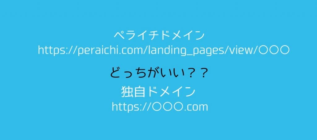 ペライチドメイン