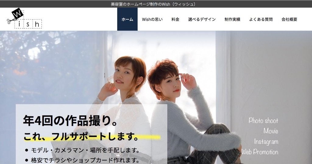 有限会社Wish(ウィッシュ)