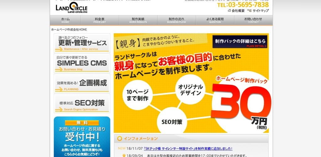 株式会社ランドサークル