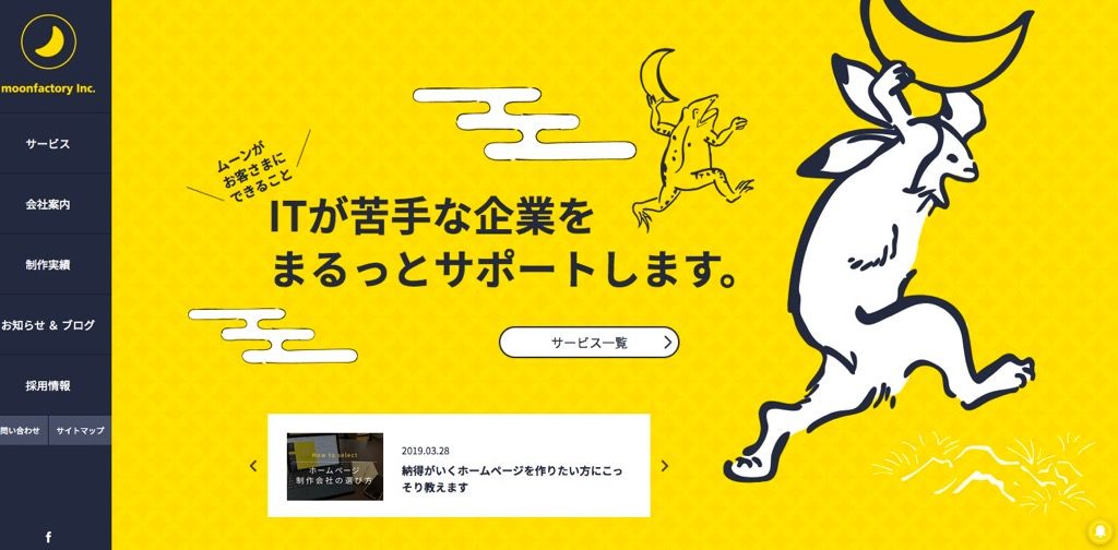 株式会社ムーンファクトリー