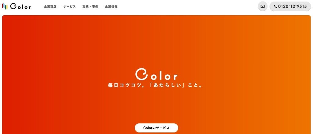 株式会社Color