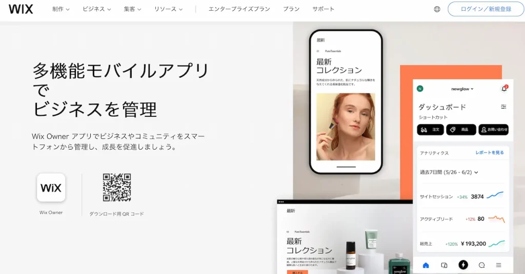 Wixモバイルアプリ