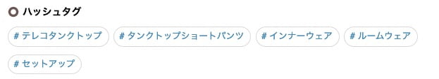 ハッシュタグ