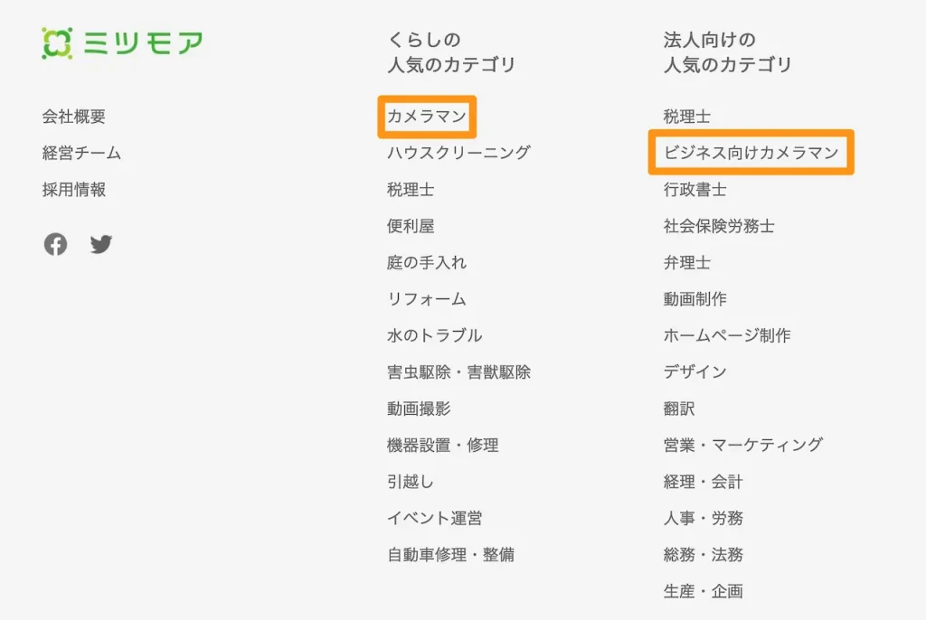 ミツモアの法人向けカメラ案件