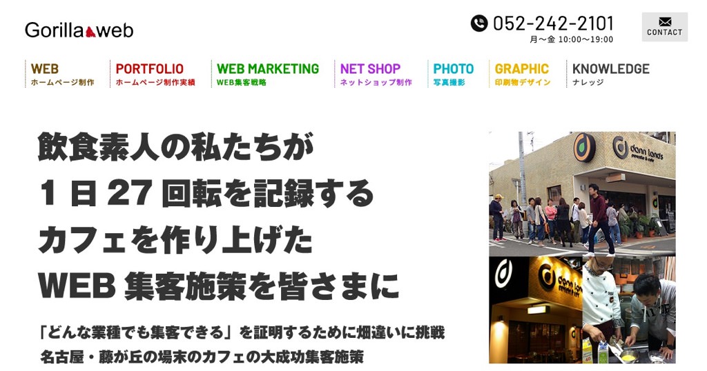 株式会社ゴリラウェブ