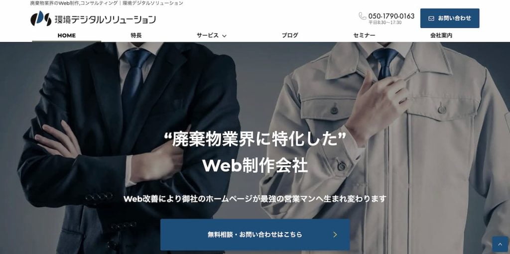 環境デジタルソリューション株式会社