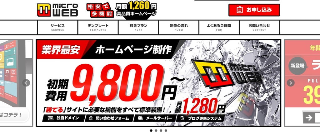 microWEB(株式会社COMFORT)