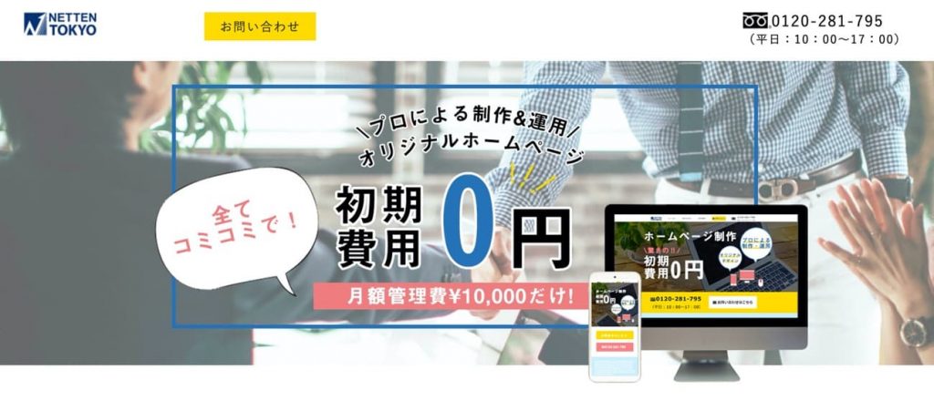 株式会社ネットテン