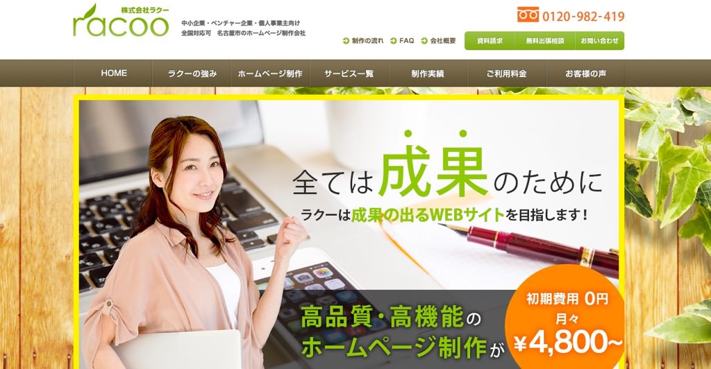 株式会社ラクー