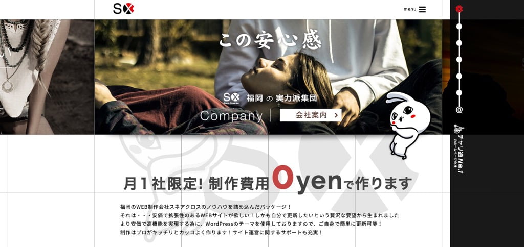 スネアクロス株式会社