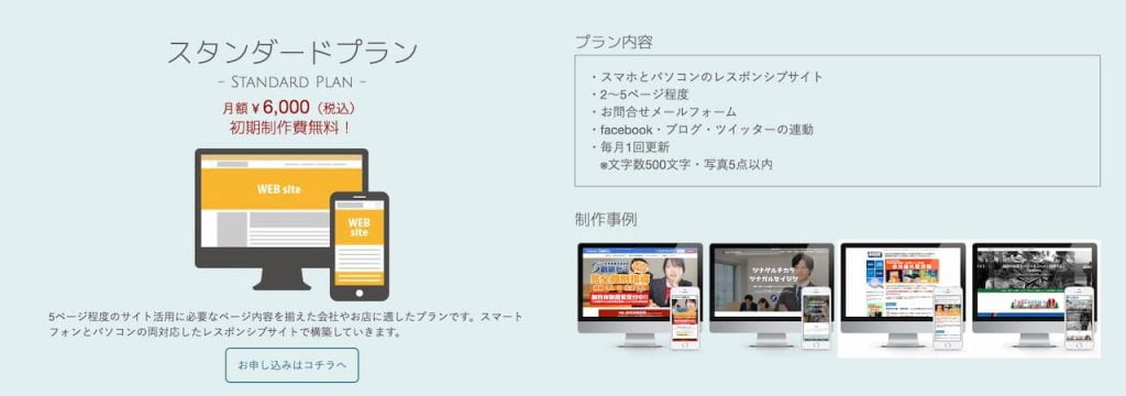福岡の格安ホームページ制作会社シグナルデザインの料金表
