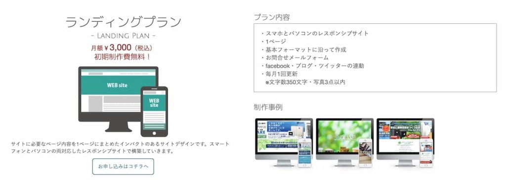 福岡の格安HP制作会社シグナルデザインの料金表