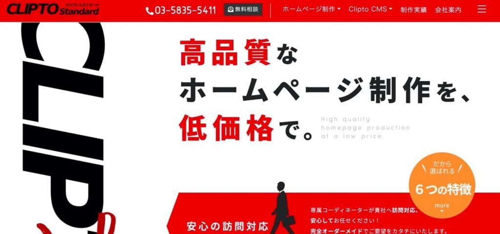 CLIPTO Standard(株式会社イージーゲート)