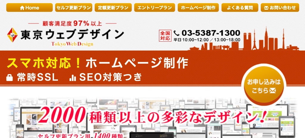 東京ウェブデザイン有限会社