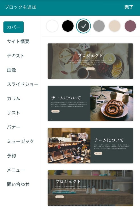 Jimdo(ジンドゥー)AIビルダーのデザインの編集画面