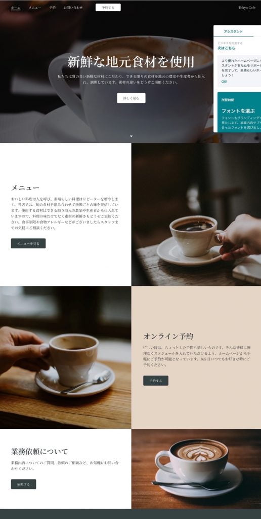 Jimdo(ジンドゥー)AIビルダーで作ったホームページ事例