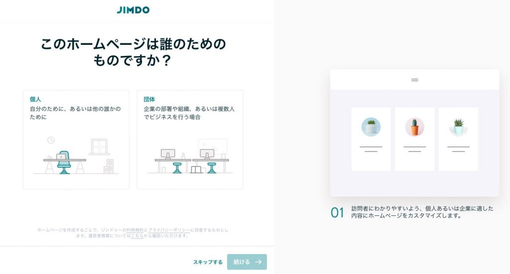 Jimdo(ジンドゥー)AIビルダーの使い方