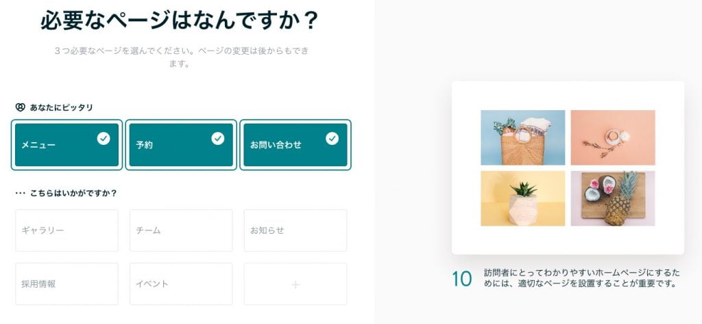 Jimdo(ジンドゥー)AIビルダーの使い方