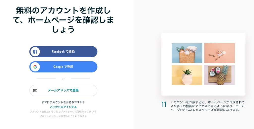 Jimdo(ジンドゥー)AIビルダーの使い方