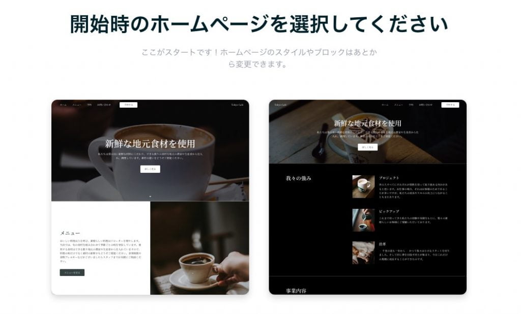 Jimdo(ジンドゥー)AIビルダーの使い方