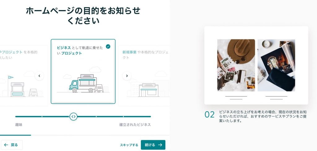 Jimdo(ジンドゥー)AIビルダーの使い方