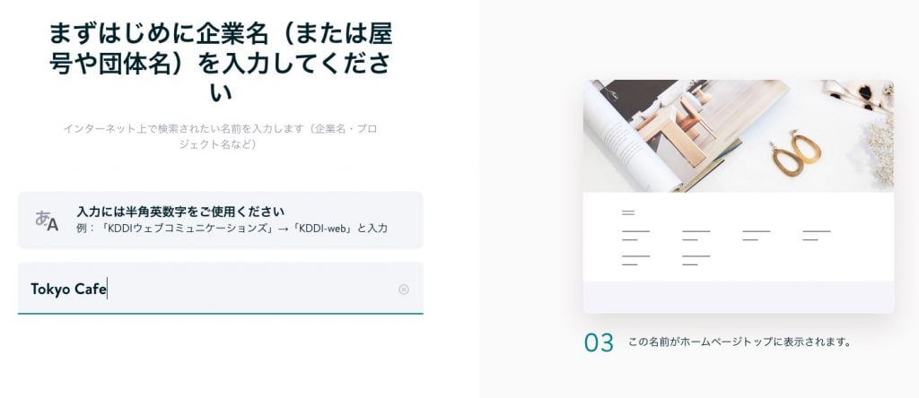 Jimdo(ジンドゥー)AIビルダーの使い方