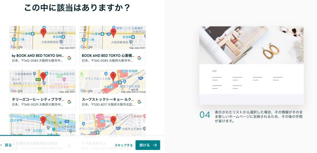 Jimdo(ジンドゥー)AIビルダーの使い方