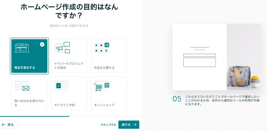 Jimdo(ジンドゥー)AIビルダーの使い方