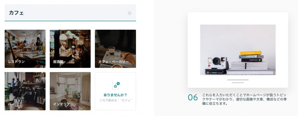 Jimdo(ジンドゥー)AIビルダーの使い方