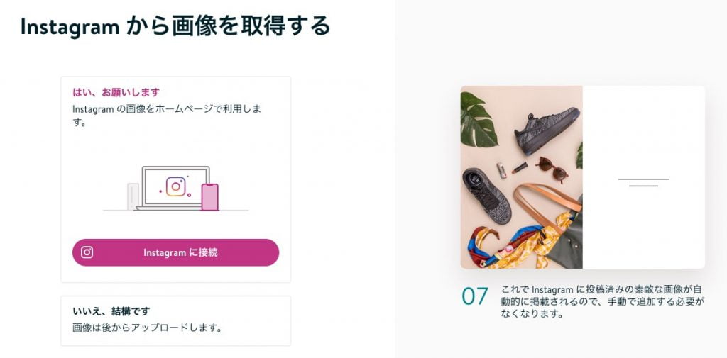 Jimdo(ジンドゥー)AIビルダーの使い方インスタグラムとの連携