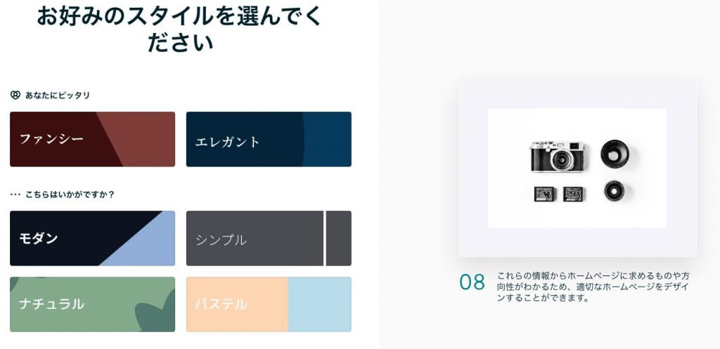 Jimdo(ジンドゥー)AIビルダーの使い方